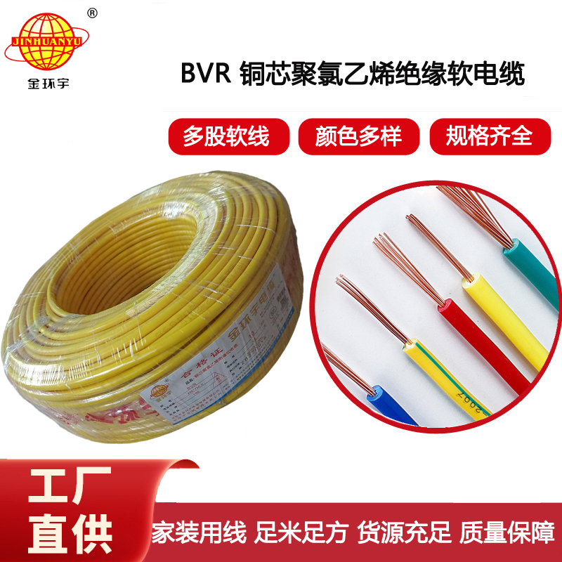 金環(huán)宇電線 家用電線 bvr10平方電線參數(shù) 深圳bvr電線