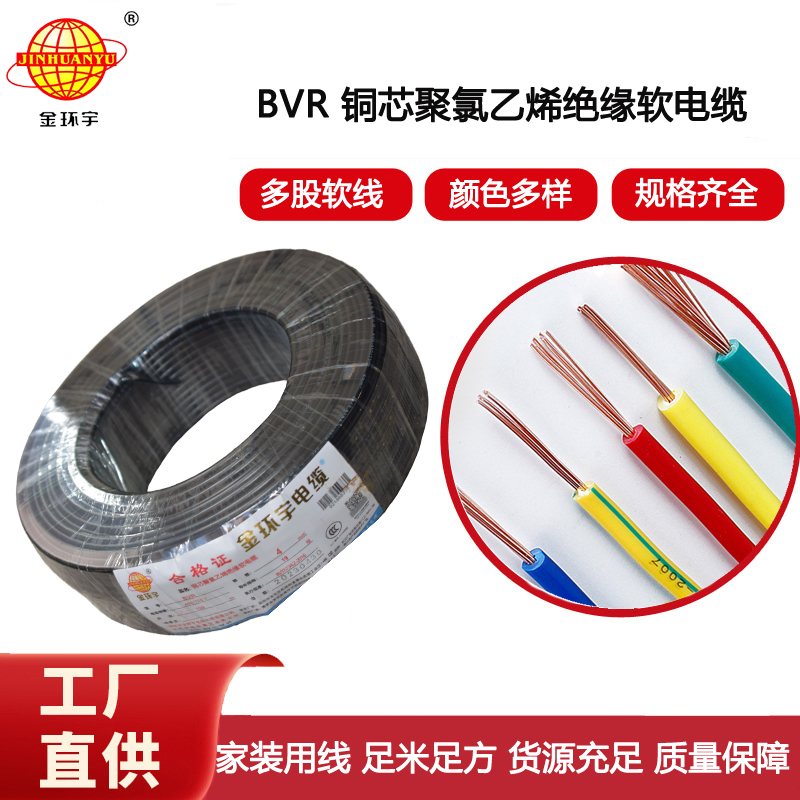 金環(huán)宇電線 布電線bvr 家裝電線 深圳bvr4平方電線