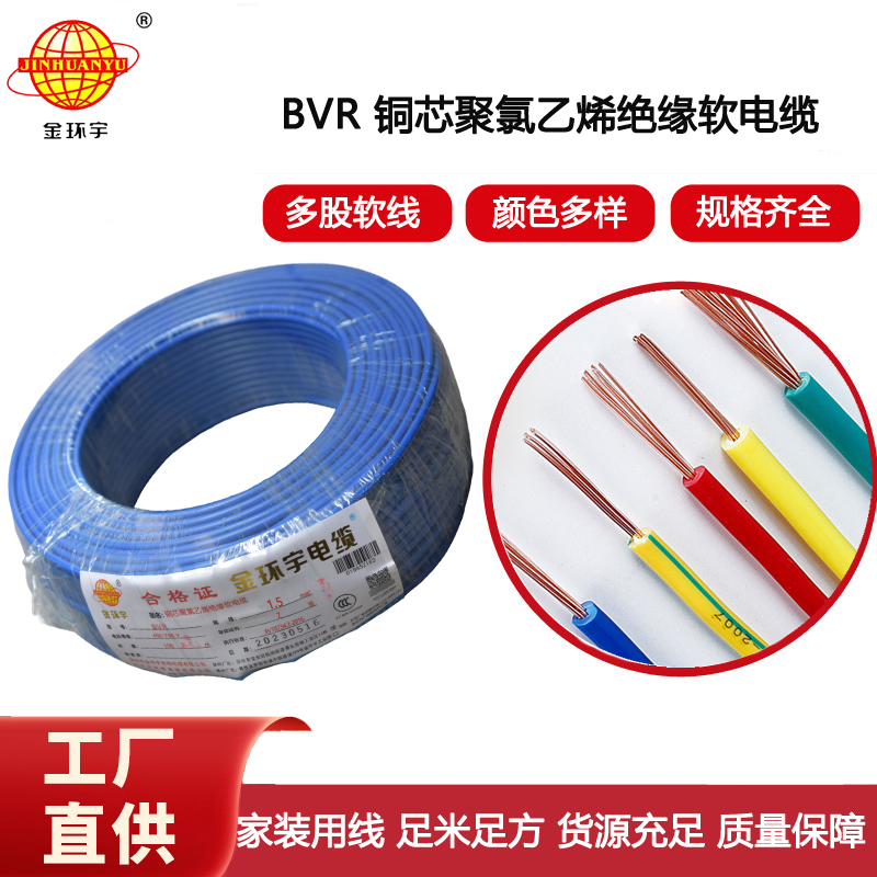 金環(huán)宇電線 深圳bvr電線價格 BVR 1.5平方 照明電線