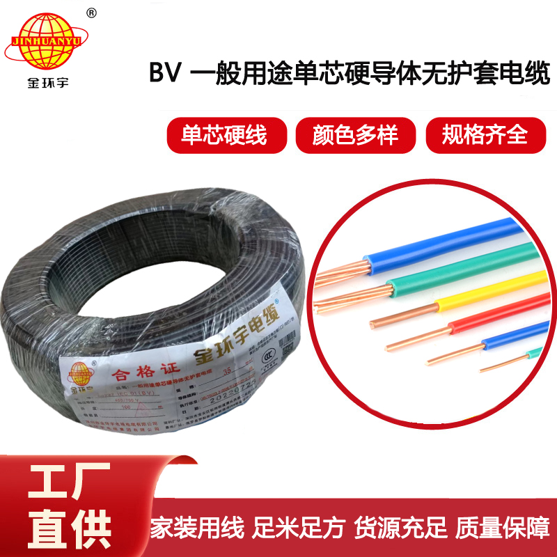 金環(huán)宇電線 裝修電線bv 35平方 bv型絕緣電線