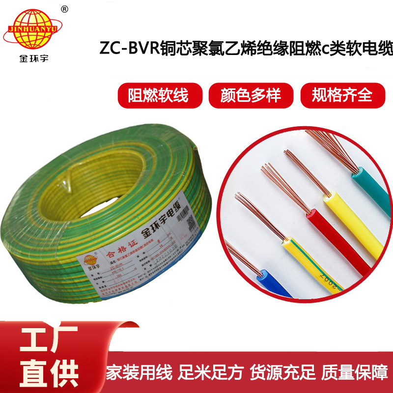 深圳金環(huán)宇電線 阻電纜ZC-BVR 6平方 銅芯軟線空調(diào)進(jìn)戶(hù)線