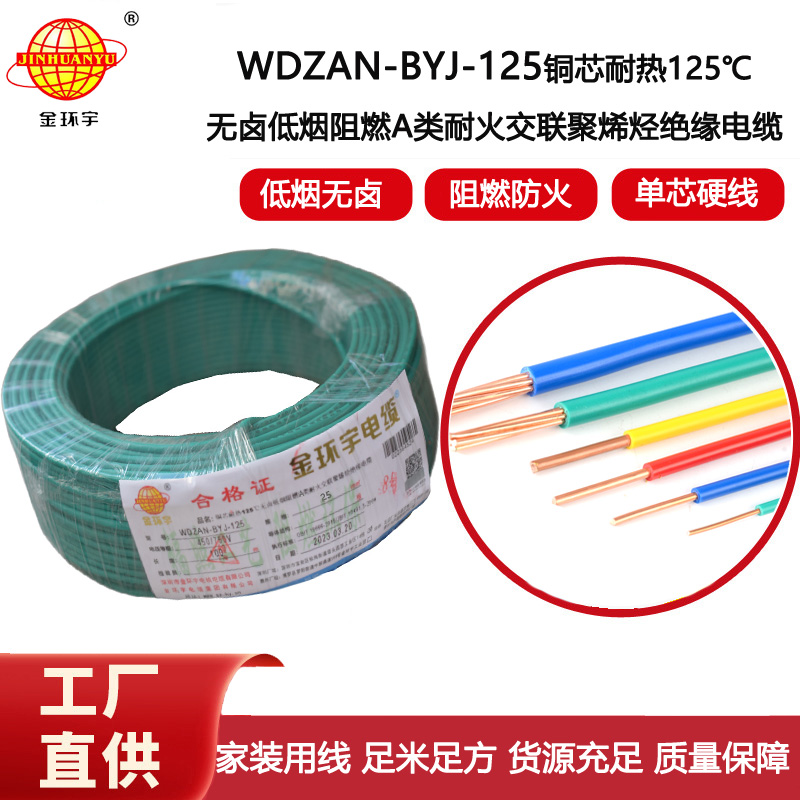 金環(huán)宇電線 布電線WDZAN-BYJ-125阻燃耐火低煙無鹵電線25平方家用電線