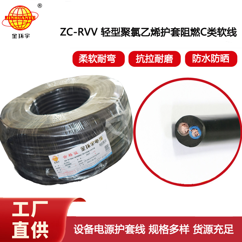 金環(huán)宇電線怎么樣ZC-RVV2*2.5電纜 質(zhì)優(yōu)價低 足米足量