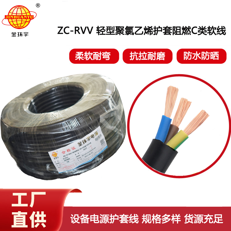 金環(huán)宇電線電纜 ZC-RVV3*2.5平方阻燃電纜ZC電源線 足米足量