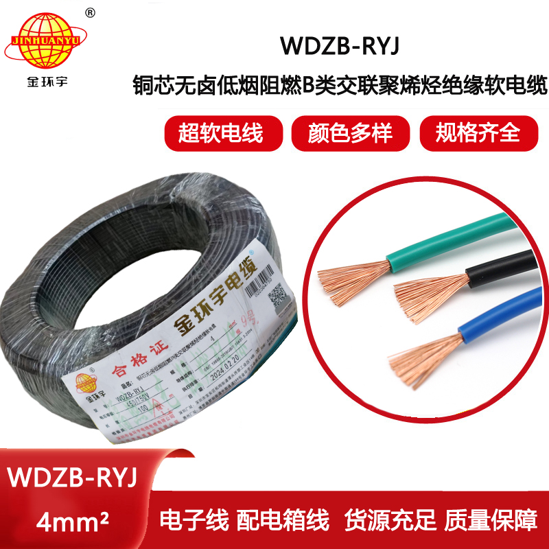 金環(huán)宇電線 低煙無鹵阻燃電線價格WDZB-RYJ 4平方 深圳電線rv
