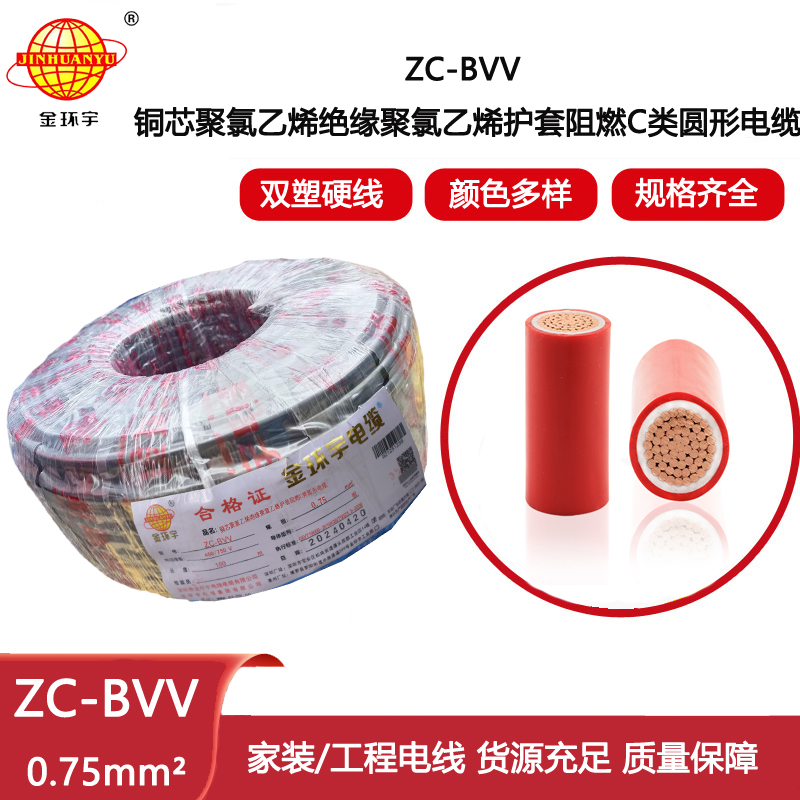 金環(huán)宇電線電纜 銅芯家用護(hù)套線阻燃電線ZC-BVV 0.75雙層絕緣皮 100米