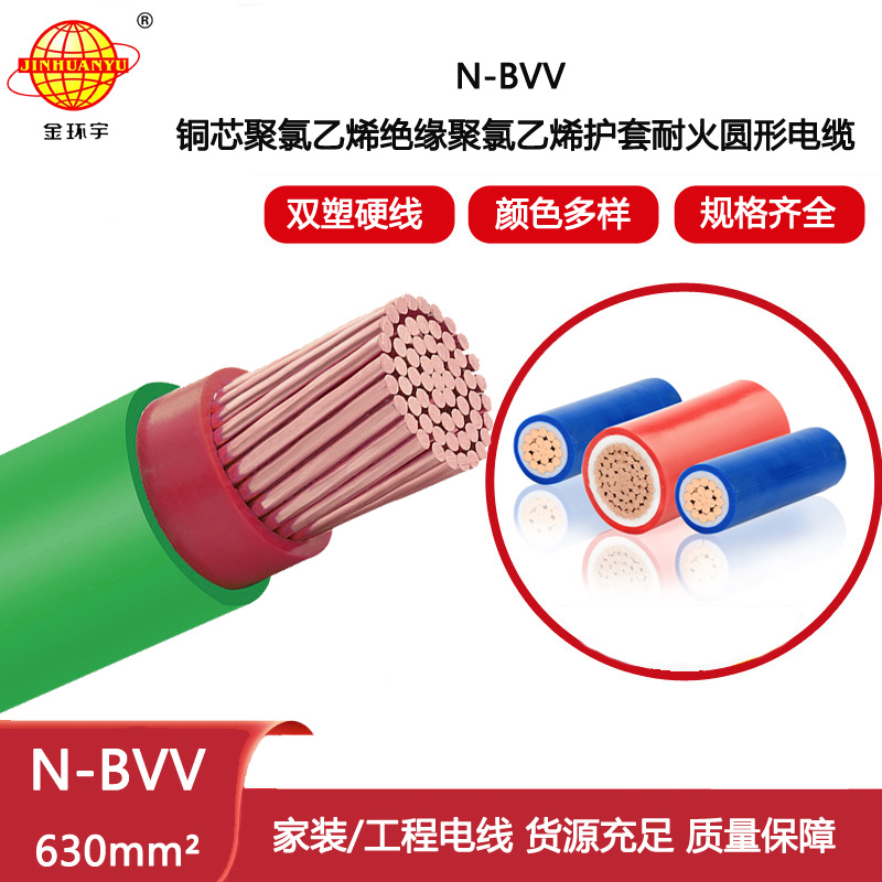 金環(huán)宇電線電纜 深圳耐火電線廠N-BVV 630平方 廠房裝修用線