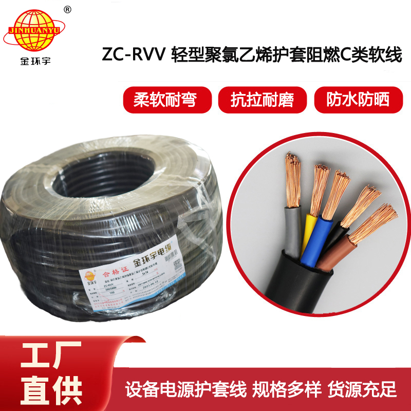 金環(huán)宇電線電纜 c類阻燃阻燃ZC-RVV 5X16戶外控制信號(hào)護(hù)套線 可剪米