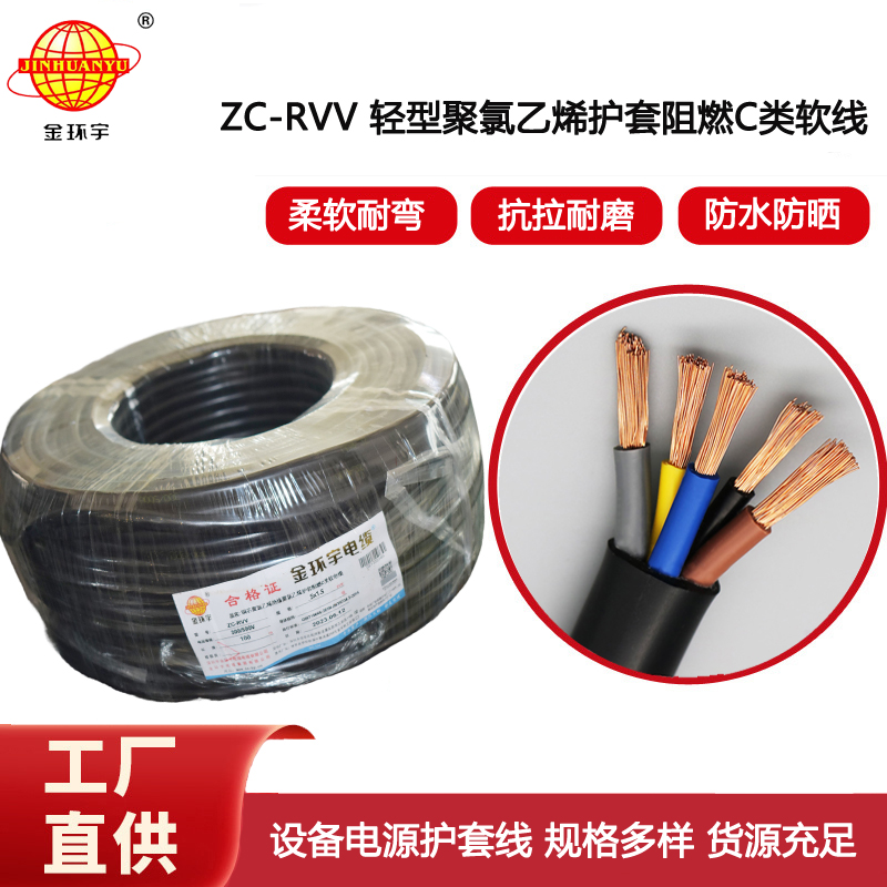 金環(huán)宇電線電纜 阻燃電源線ZC-RVV 5X1.5平方 軟護(hù)套電纜 室外可用