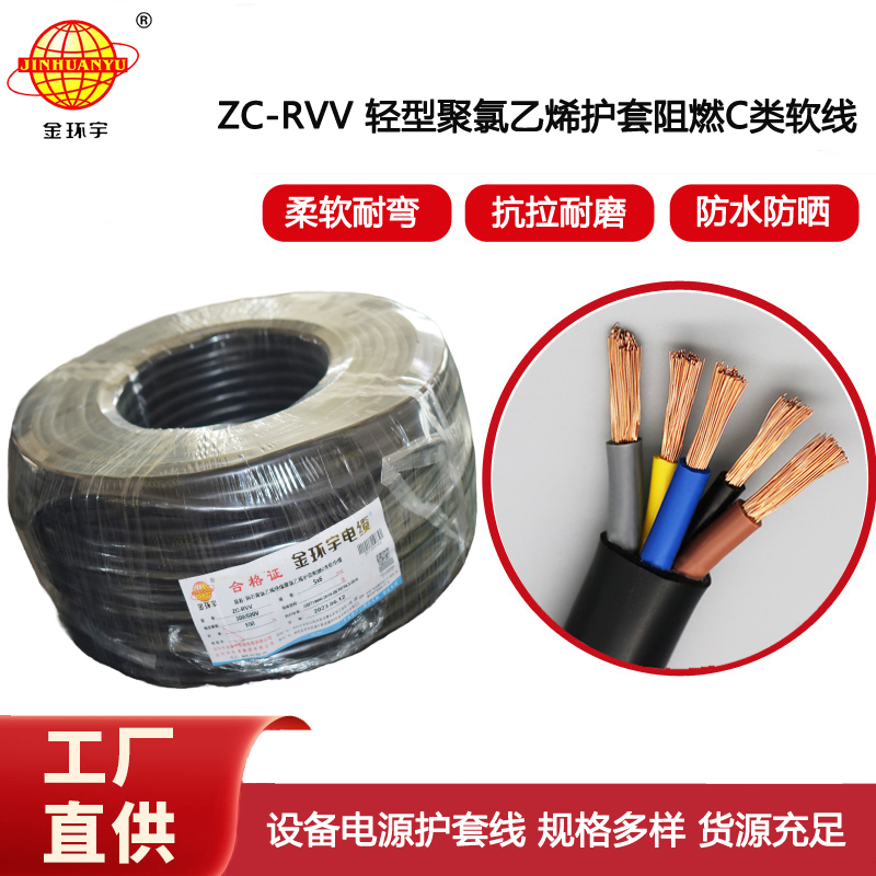 金環(huán)宇電線電纜 阻燃ZC-RVV 5X6平方 c類阻燃電纜 軟護(hù)套電源線