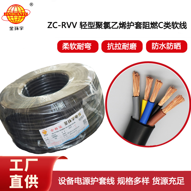 金環(huán)宇電線電纜 深圳rvv軟護(hù)套電纜 ZC-RVV 5X2.5平方 戶外電纜線