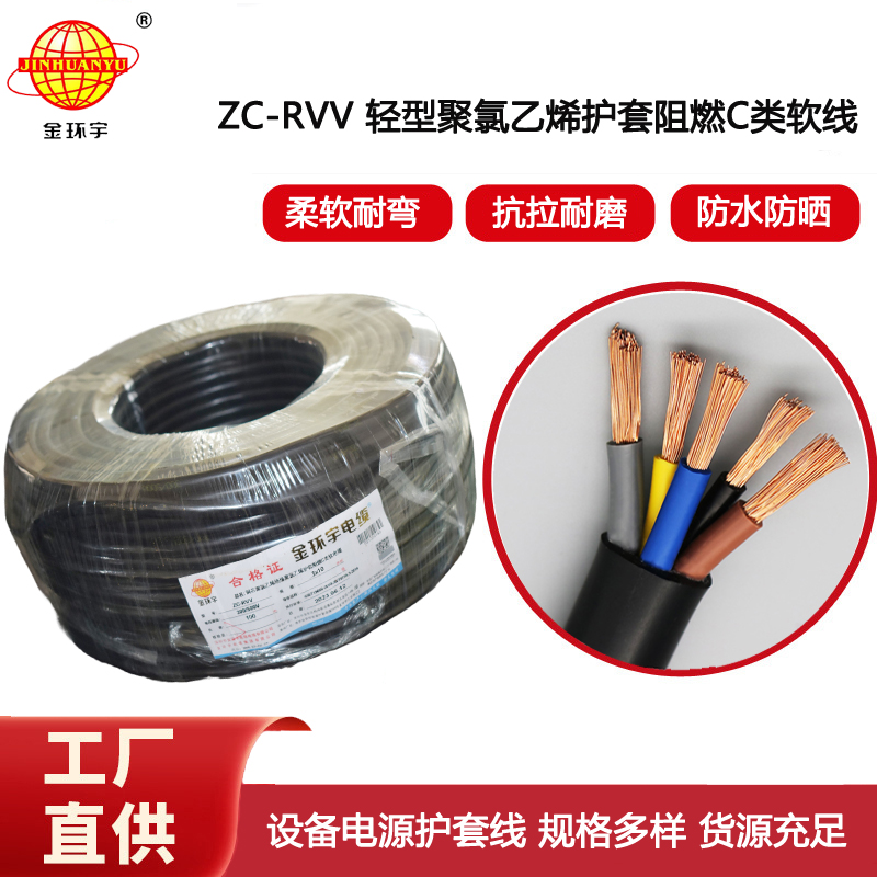 金環(huán)宇電線電纜 深圳rvv阻燃電纜報(bào)價(jià)ZC-RVV 5X10軟護(hù)套信號(hào)電纜