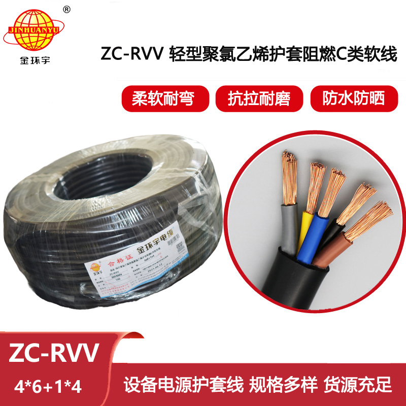 金環(huán)宇電線電纜 阻燃c類電纜rvv 軟護(hù)套電纜線ZC-RVV4X6+1X4平方